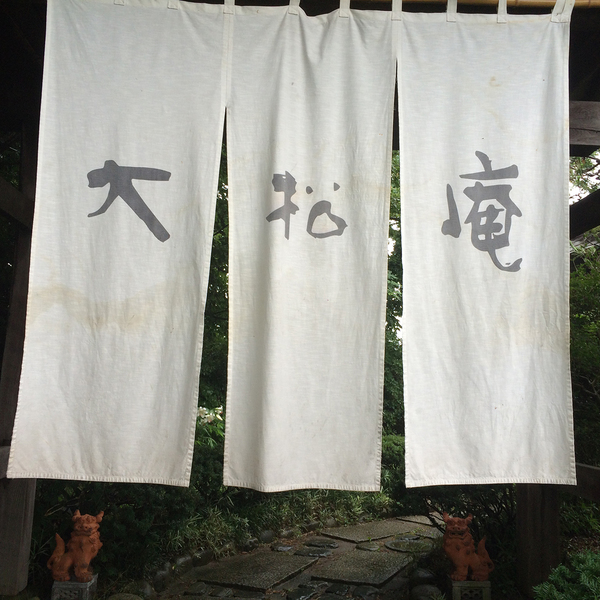 さすが山形 そば処 おいしいおそばをいただきましたl でパチリ