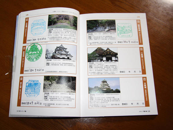 押印したスタンプ帳