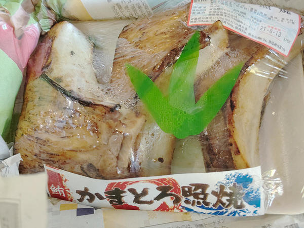 魚といえば、かまとろでしょ!!
