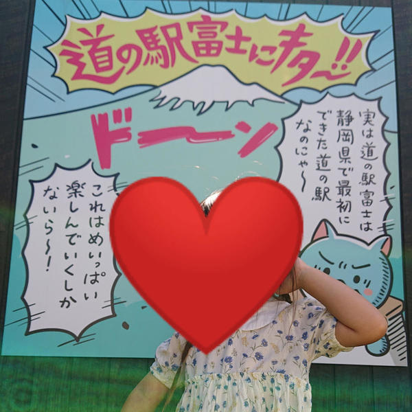 道中 富士で決めポーズ