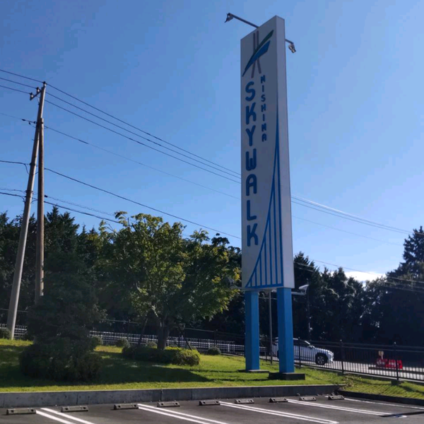 三島スカイウォークついたぁ